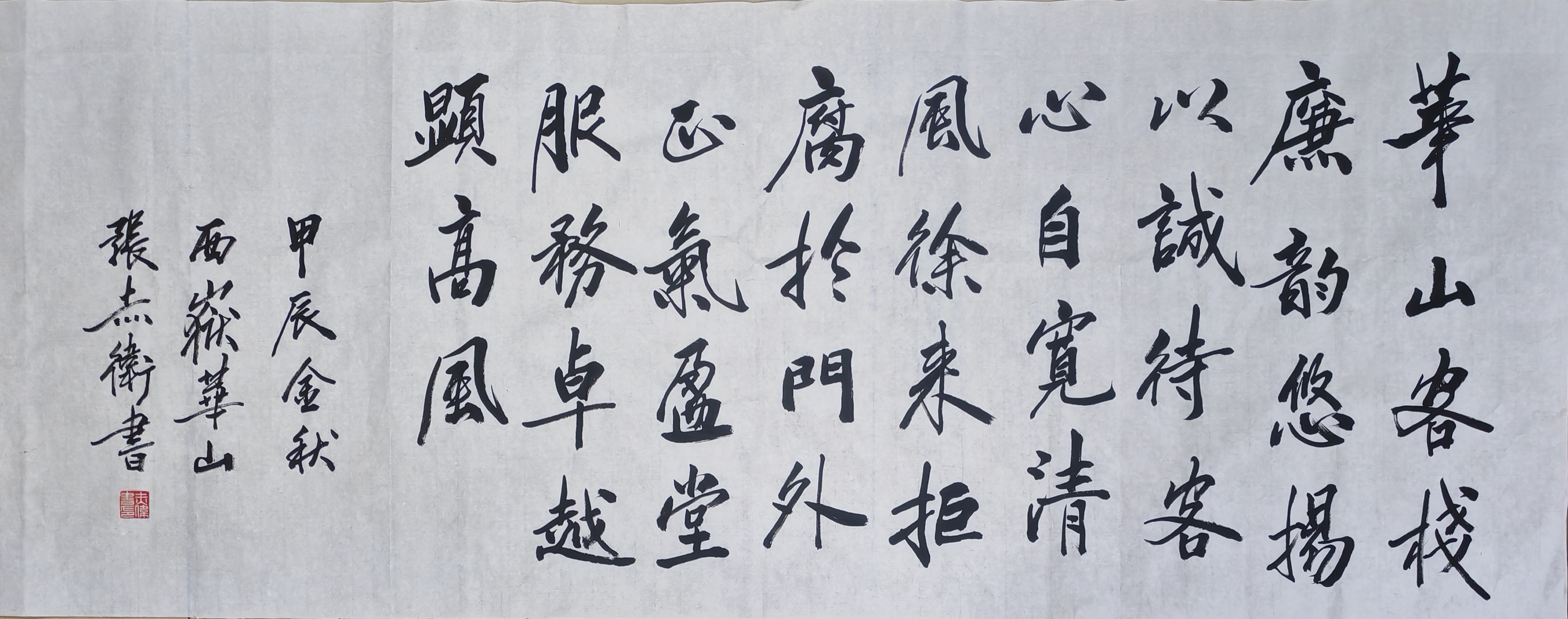 8書法《廉韻悠揚(yáng)》（橫副）.jpg