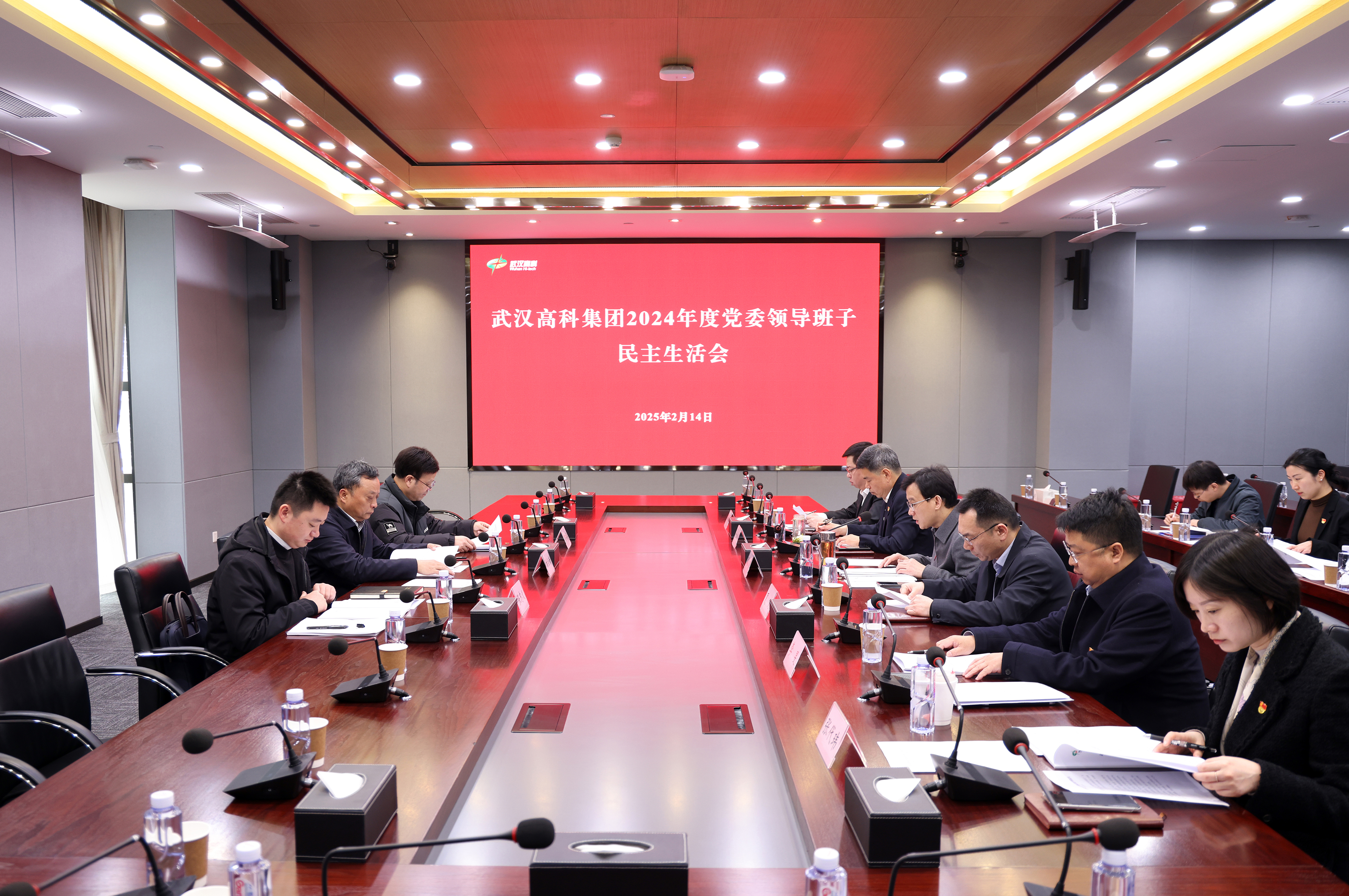 武漢高科集團(tuán)黨委召開2024年度民主生活會(huì).jpg 武漢高科集團(tuán)黨委召開2024年度民主生活會(huì).jpg
