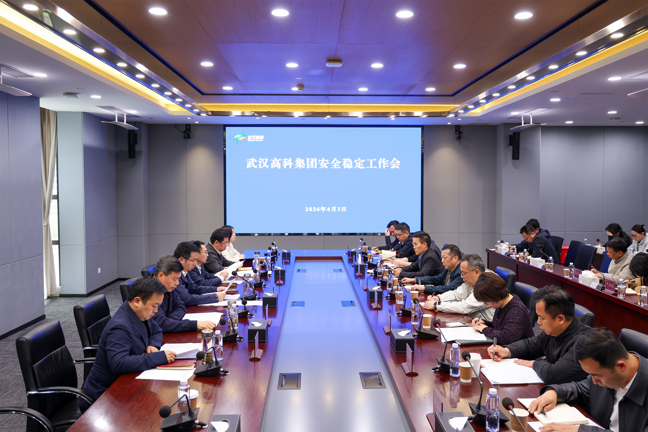 武漢高科集團(tuán)召開安全穩(wěn)定工作會(huì).jpg